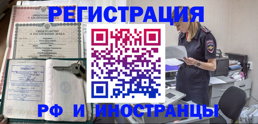 временная регистрация надежно в Волжском