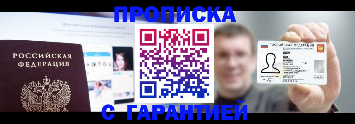 прописка 2025 в Волжском