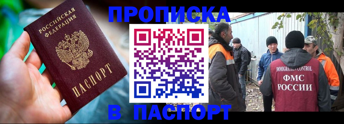 прописка регистрация в Волжском
