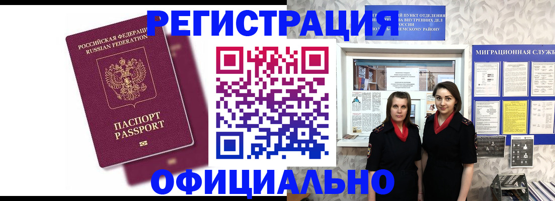 прописка паспорт в Волжском